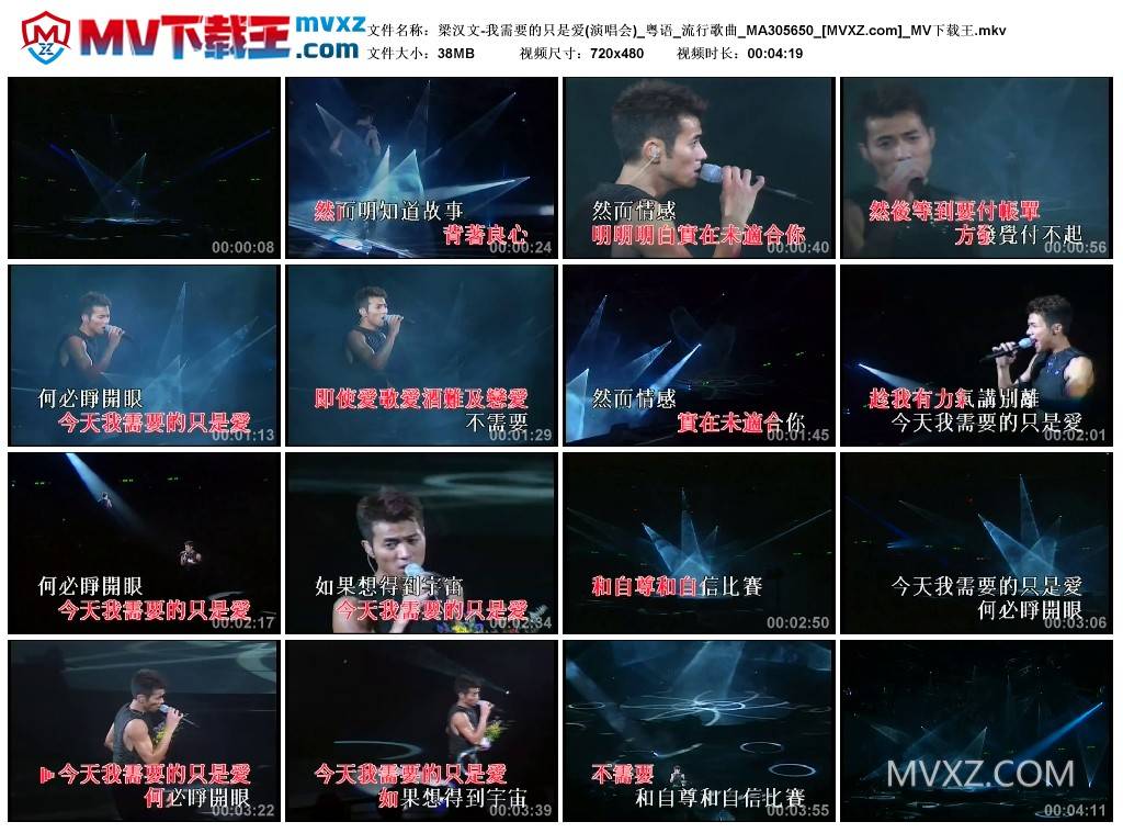 梁汉文-我需要的只是爱(演唱会)_粤语_流行歌曲_MA305650